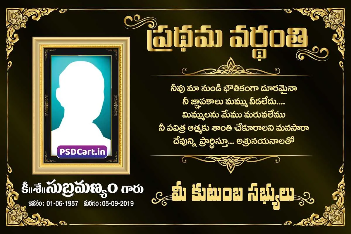 1st death anniversary invitation message