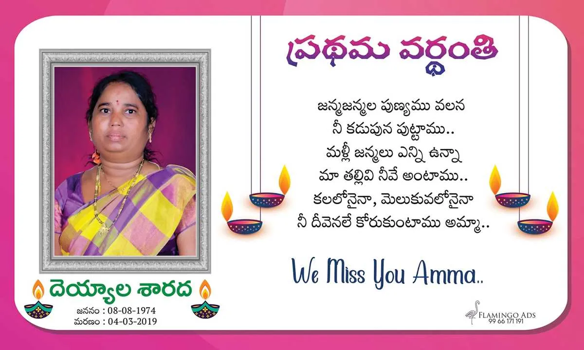 first death anniversary invitation message