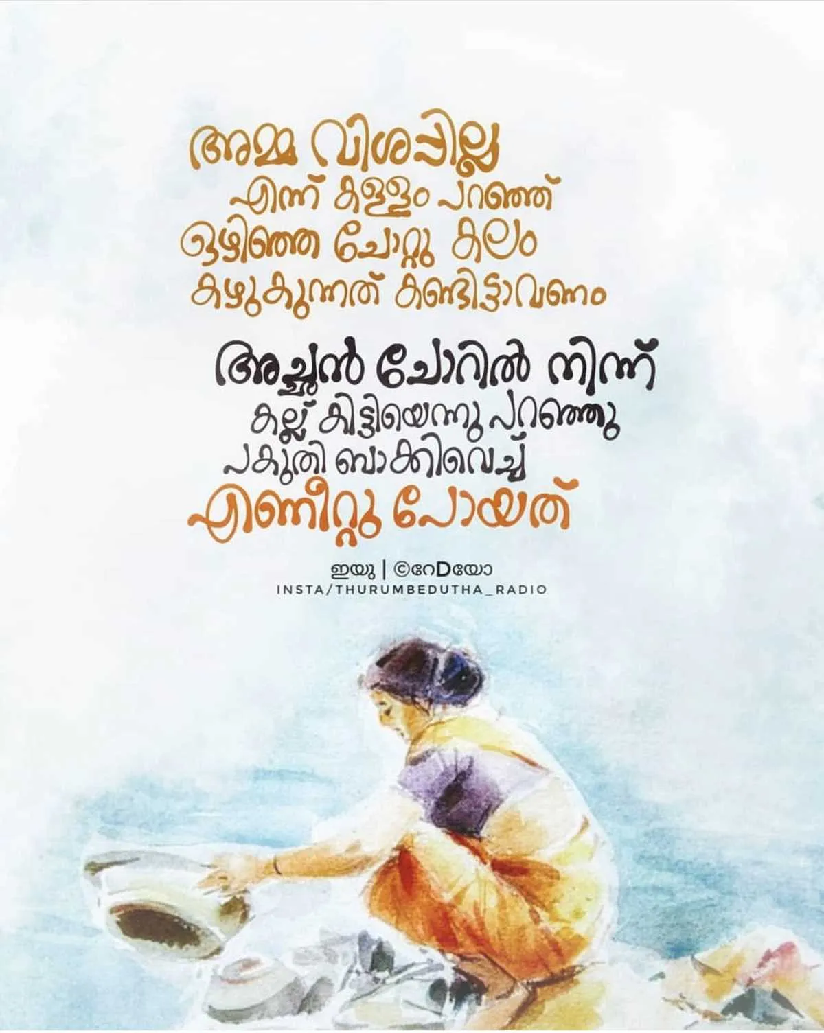 death anniversary message in malayalam