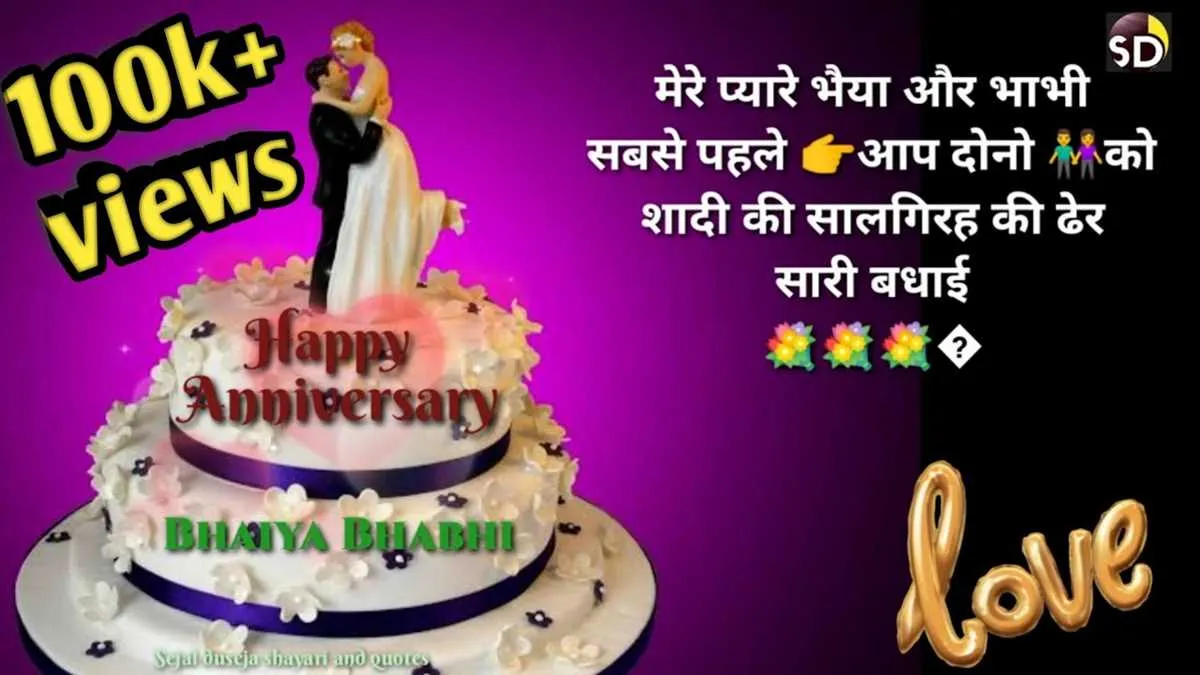 happy anniversary message to bhaiya and bhabhi